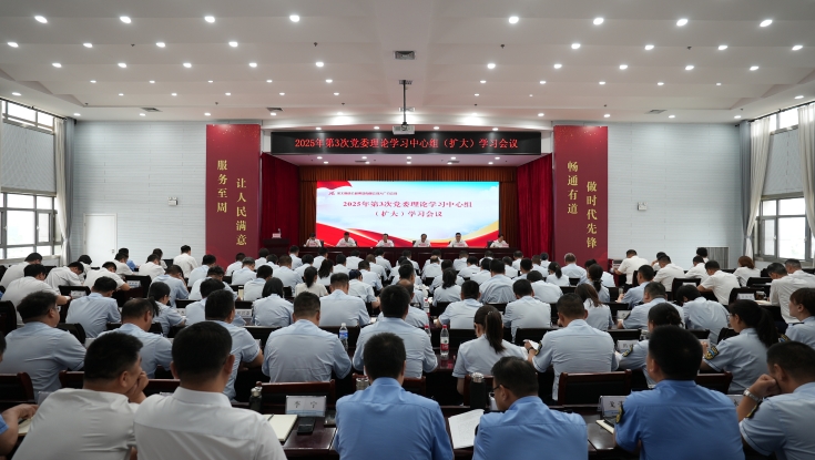 大广分公司组织召开2025年度第3次党委理论学习中心组（扩大）学习会议