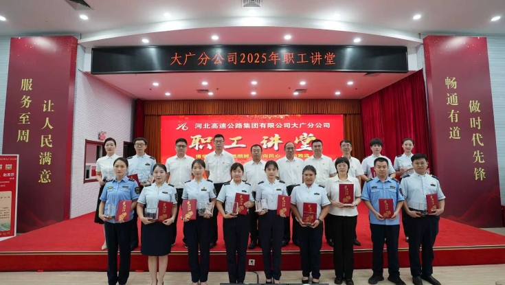 以学促干聚合力 砥砺奋进正当时丨大广分公司成功举办2025年“职工讲堂”活动