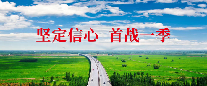 坚定信心 首战一季定