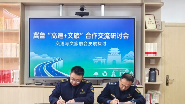 大广分公司大名收费站：以“高速+文旅”为媒 深化冀鲁跨省联动