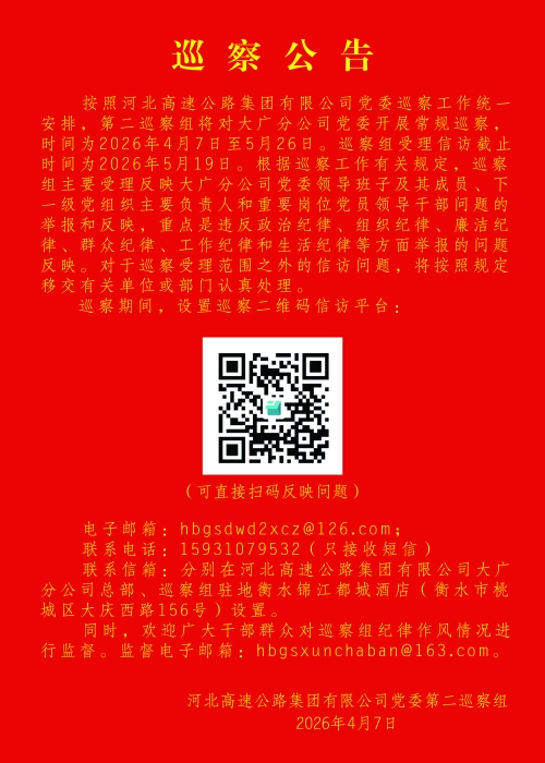 04-07巡察公告