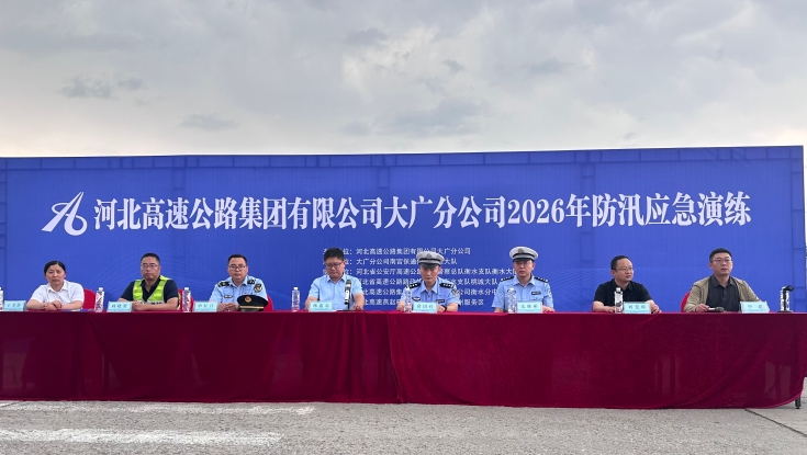 大广分公司组织开展2026年防汛应急演练